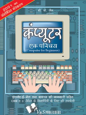 cover image of Computer Ek Parichay